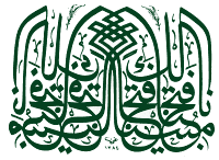 Calligraphy in the Thuluth style